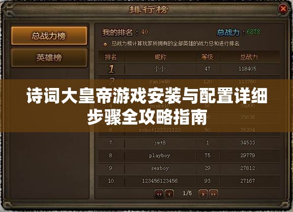 诗词大皇帝游戏安装与配置详细步骤全攻略指南