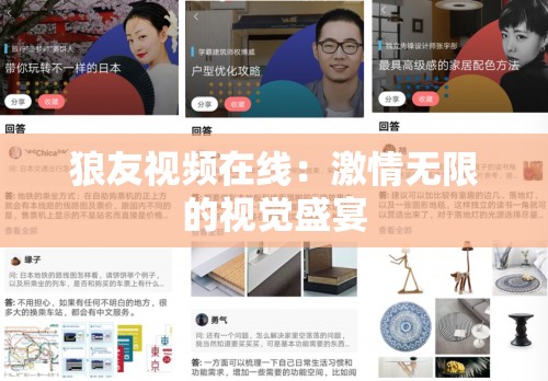 狼友视频在线：激情无限的视觉盛宴