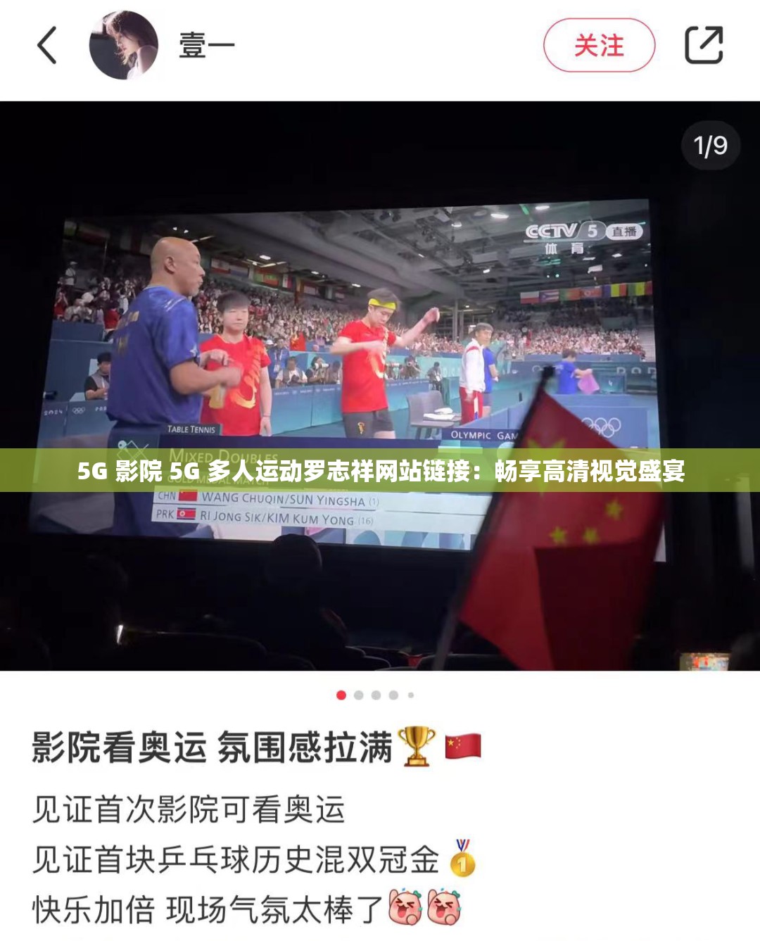 5G 影院 5G 多人运动罗志祥网站链接：畅享高清视觉盛宴
