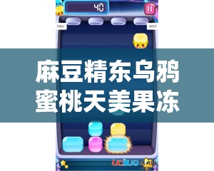 麻豆精东乌鸦蜜桃天美果冻手机版：相关应用介绍及功能说明