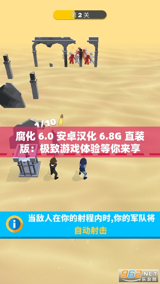 腐化 6.0 安卓汉化 6.8G 直装版：极致游戏体验等你来享