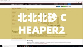 北北北砂 CHEAPER2.WORK 网站入口：畅享独特精彩资源