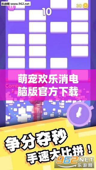 萌宠欢乐消电脑版官方下载地址、安装指南及其重要性与管理必备技巧