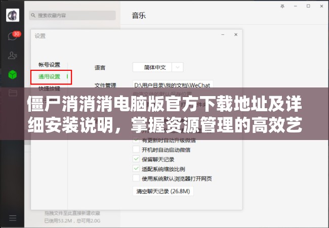 僵尸消消消电脑版官方下载地址及详细安装说明，掌握资源管理的高效艺术