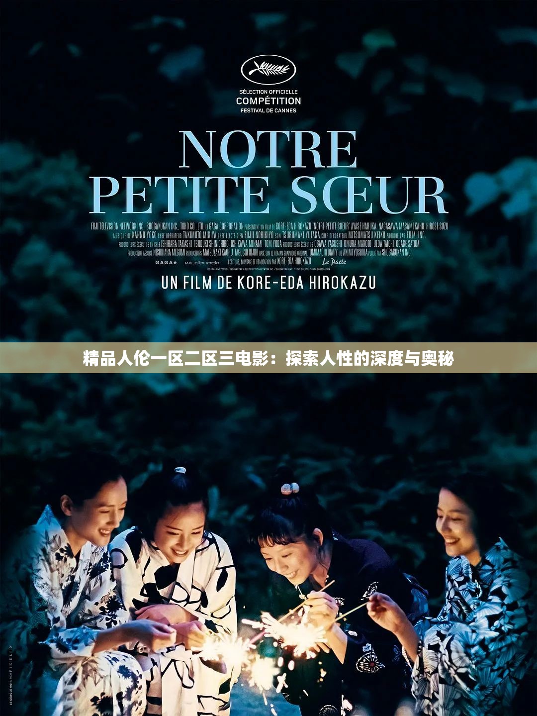 精品人伦一区二区三电影：探索人性的深度与奥秘