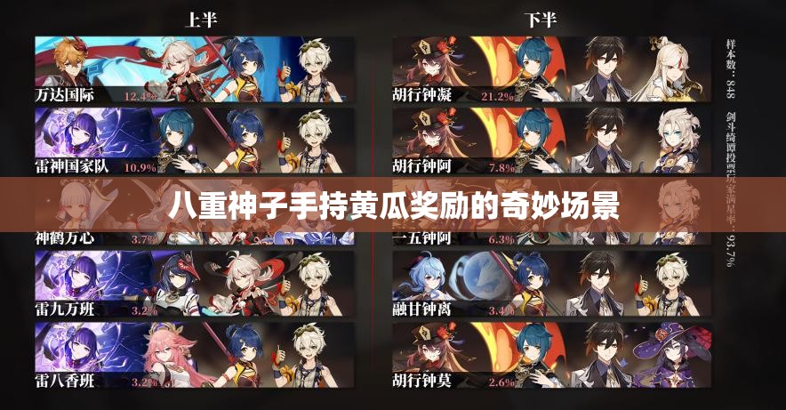 八重神子手持黄瓜奖励的奇妙场景