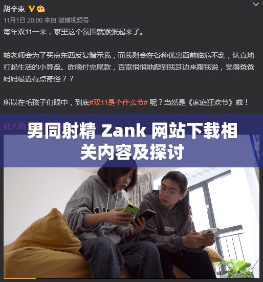 男同射精 Zank 网站下载相关内容及探讨