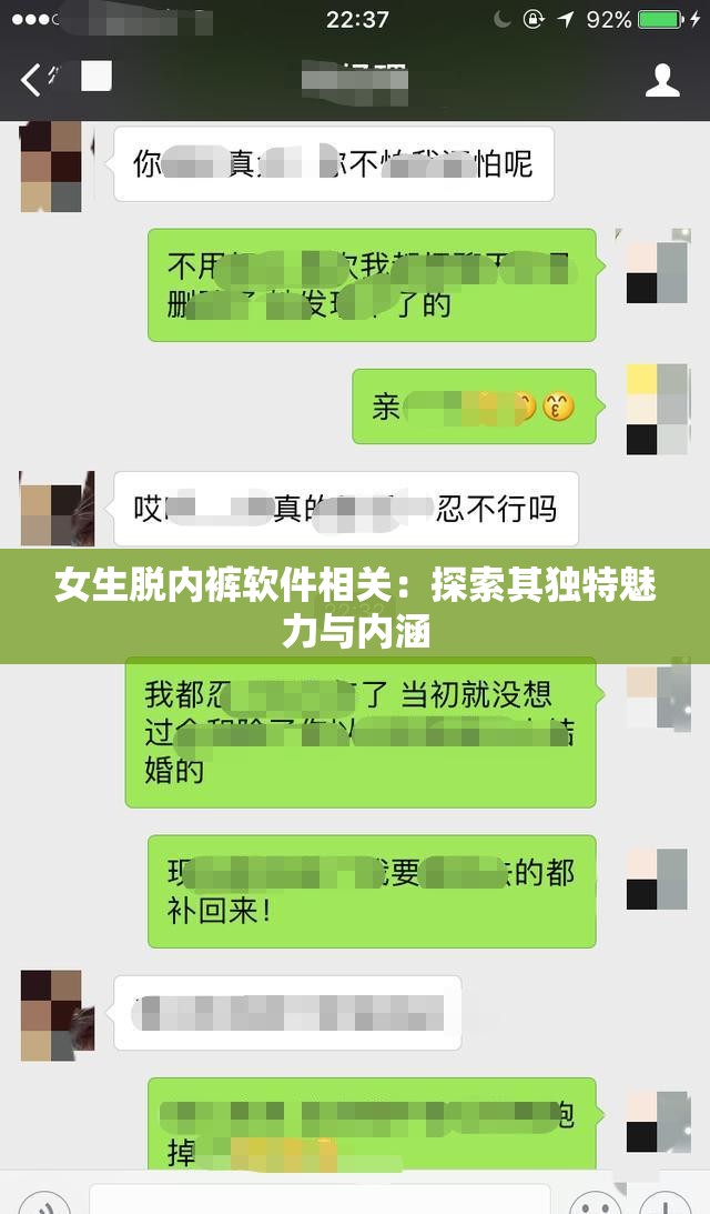 女生脱内裤软件相关：探索其独特魅力与内涵