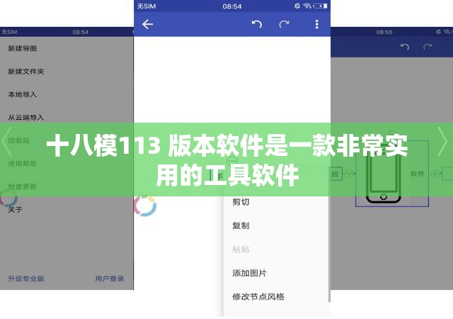 十八模113 版本软件是一款非常实用的工具软件