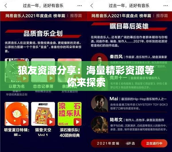 狼友资源分享：海量精彩资源等你来探索