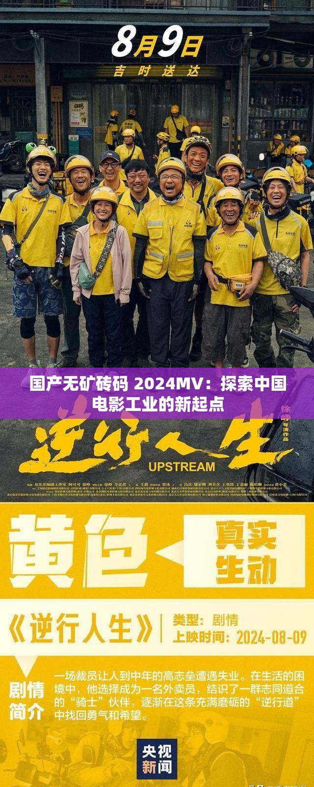 国产无矿砖码 2024MV：探索中国电影工业的新起点