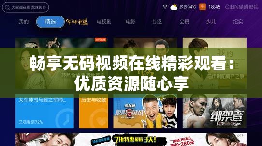 畅享无码视频在线精彩观看：优质资源随心享
