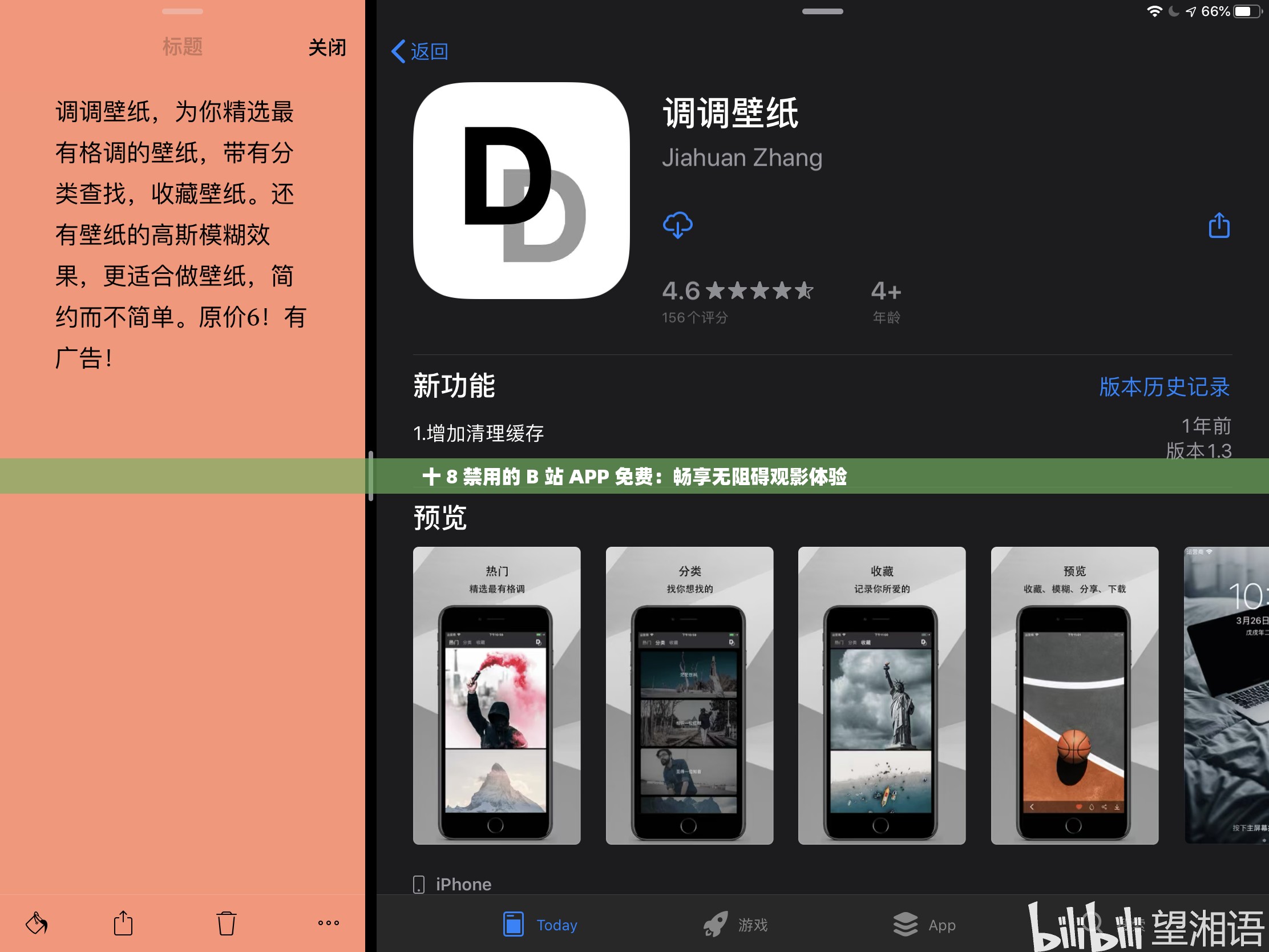 十 8 禁用的 B 站 APP 免费：畅享无阻碍观影体验