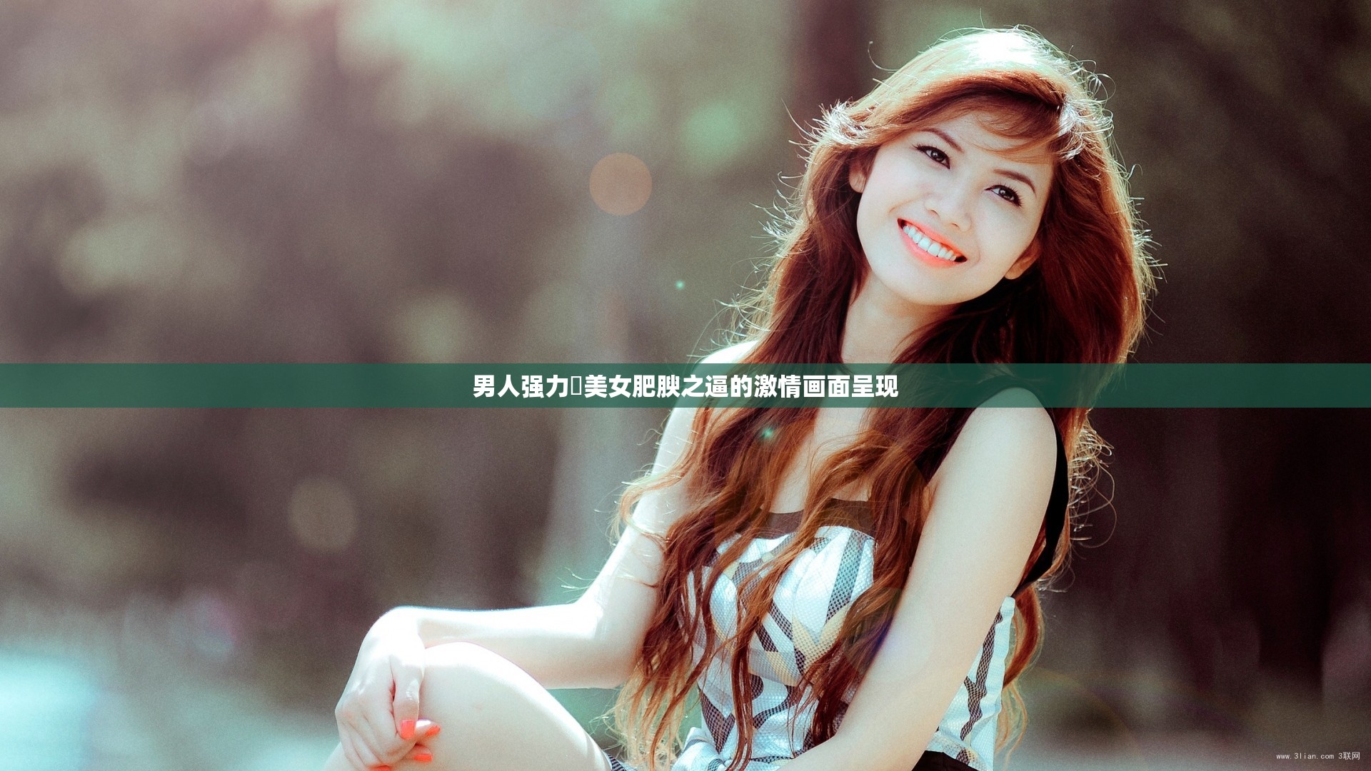 男人强力肏美女肥腴之逼的激情画面呈现