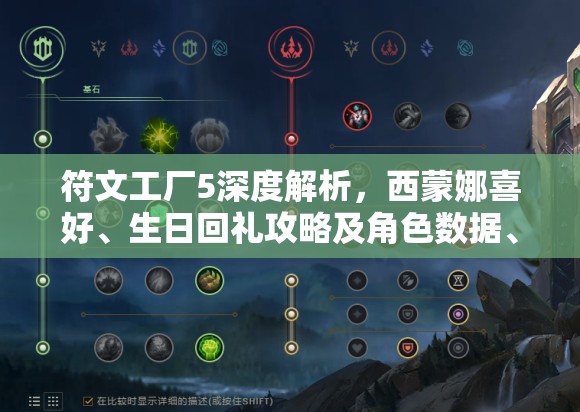 符文工厂5深度解析，西蒙娜喜好、生日回礼攻略及角色数据、资源管理高效策略