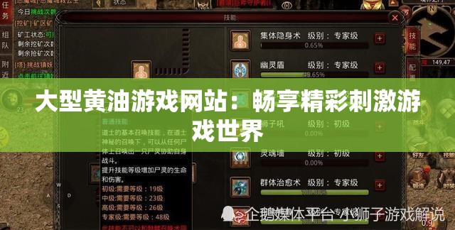 大型黄油游戏网站：畅享精彩刺激游戏世界