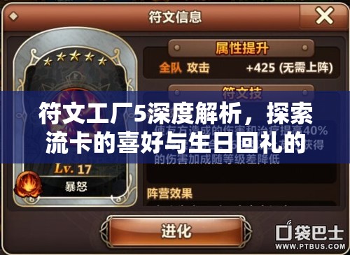 符文工厂5深度解析，探索流卡的喜好与生日回礼的独特魅力