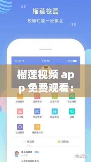 榴莲视频 app 免费观看：海量精彩视频，尽在这里