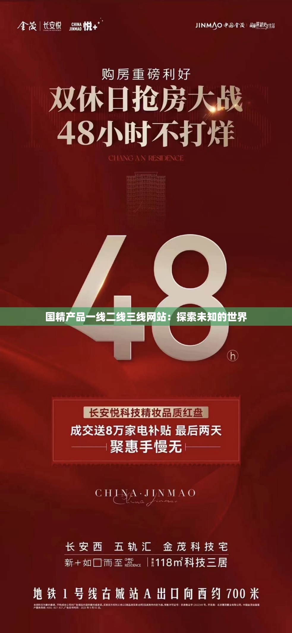 国精产品一线二线三线网站：探索未知的世界