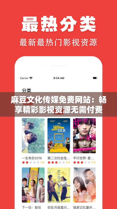 麻豆文化传媒免费网站：畅享精彩影视资源无需付费