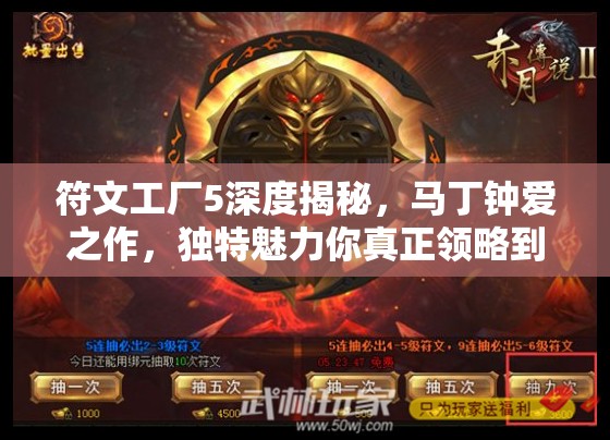 符文工厂5深度揭秘，马丁钟爱之作，独特魅力你真正领略到了吗？