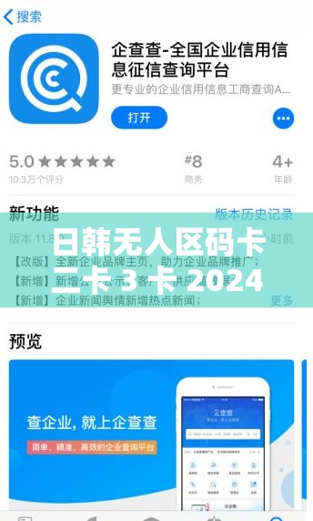 日韩无人区码卡二卡 3 卡 2024 无延迟加载：探索全新的虚拟世界
