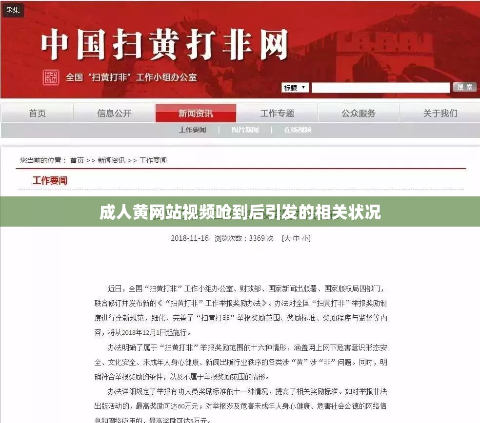 成人黄网站视频呛到后引发的相关状况