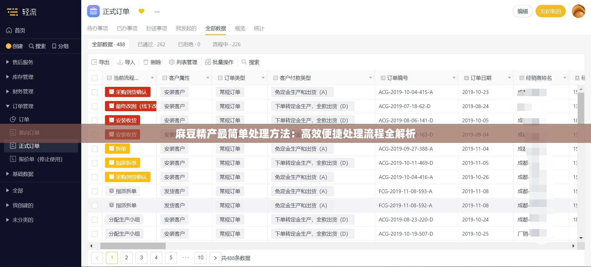 麻豆精产最简单处理方法：高效便捷处理流程全解析