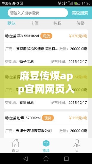 麻豆传煤app官网网页入口下载：一款不良应用，已被依法查处，请勿尝试下载