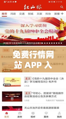 免费行情网站 APP 入口：一站式获取精准行情资讯的便捷通道