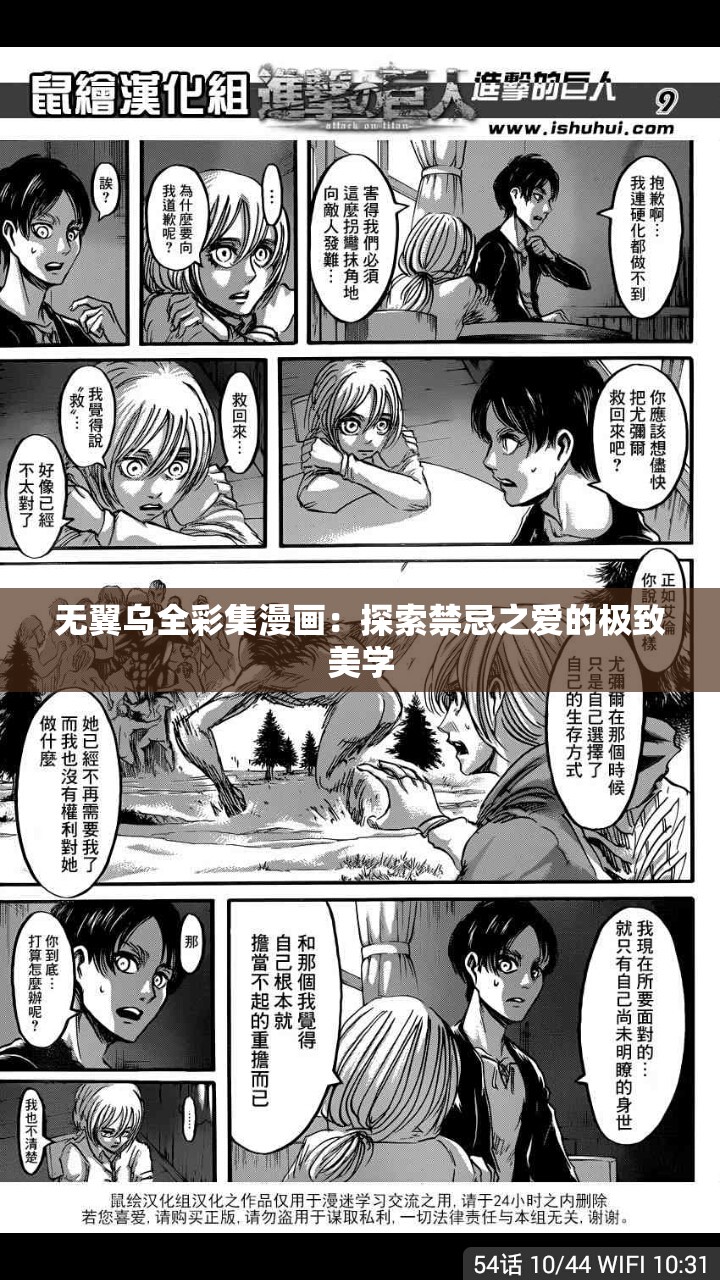 无翼乌全彩集漫画：探索禁忌之爱的极致美学