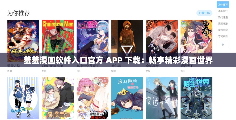 羞羞漫画软件入口官方 APP 下载：畅享精彩漫画世界