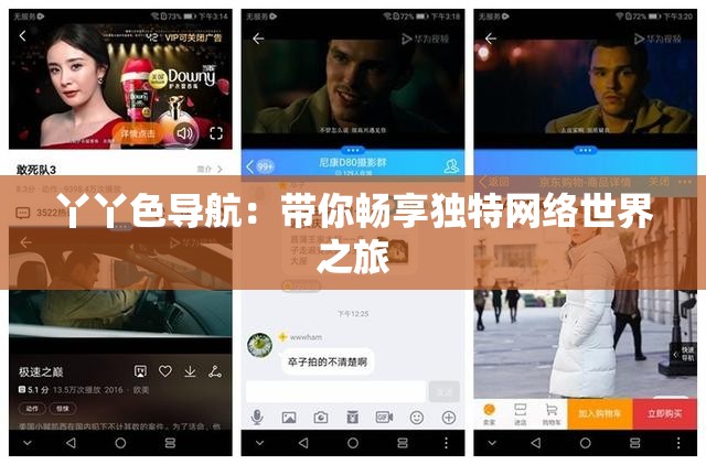 丫丫色导航：带你畅享独特网络世界之旅