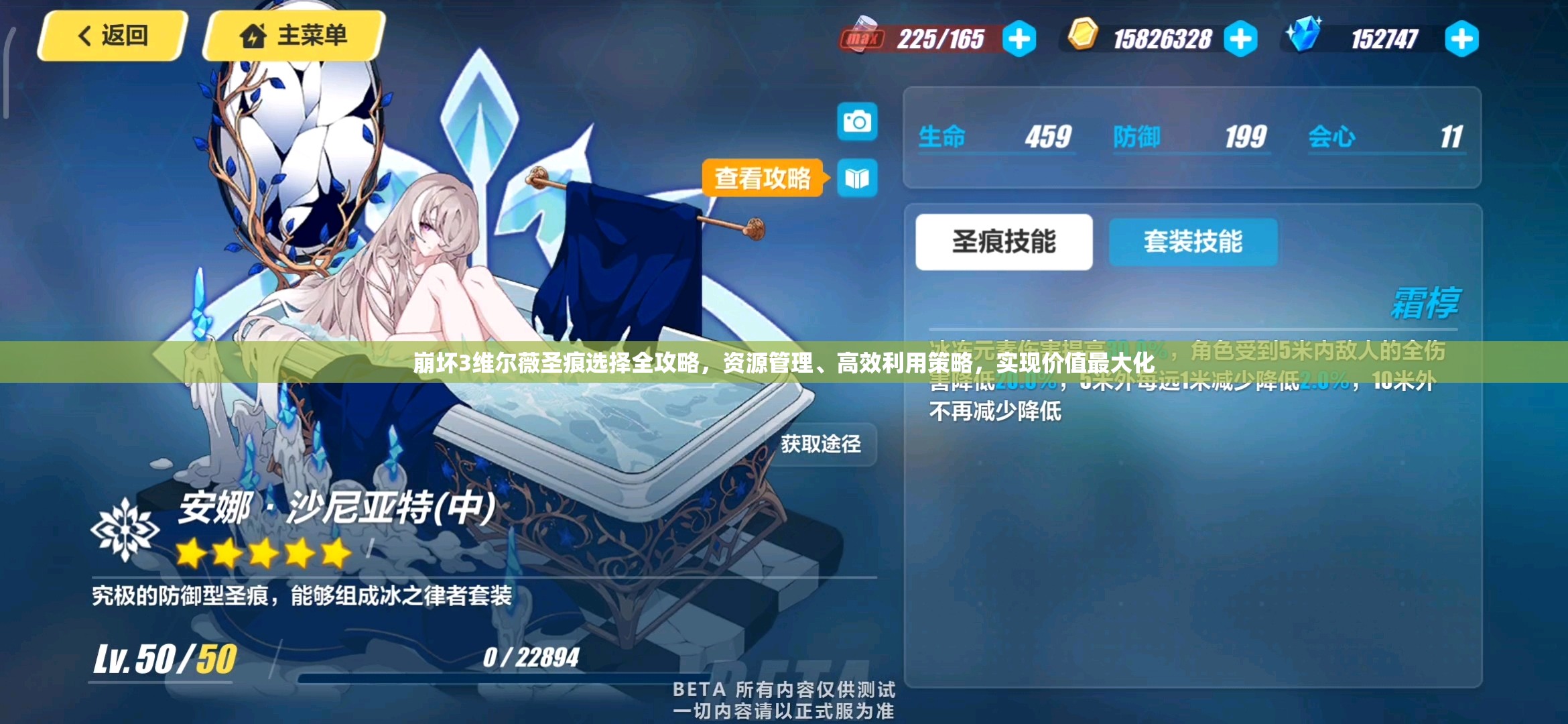 崩坏3维尔薇圣痕选择全攻略，资源管理、高效利用策略，实现价值最大化