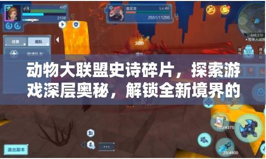 动物大联盟史诗碎片，探索游戏深层奥秘，解锁全新境界的必备钥匙