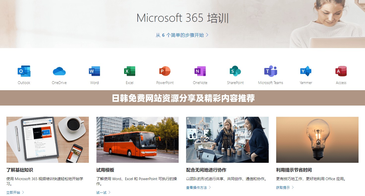 日韩免费网站资源分享及精彩内容推荐