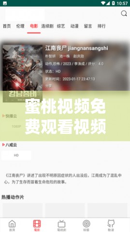 蜜桃视频免费观看视频：海量精彩内容等你来看