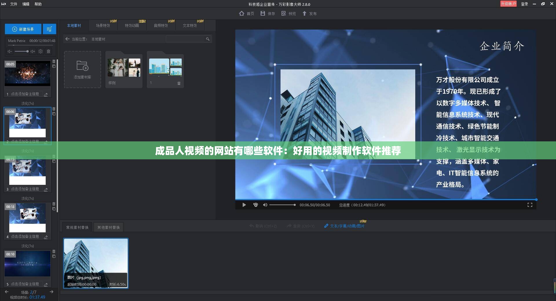 成品人视频的网站有哪些软件：好用的视频制作软件推荐