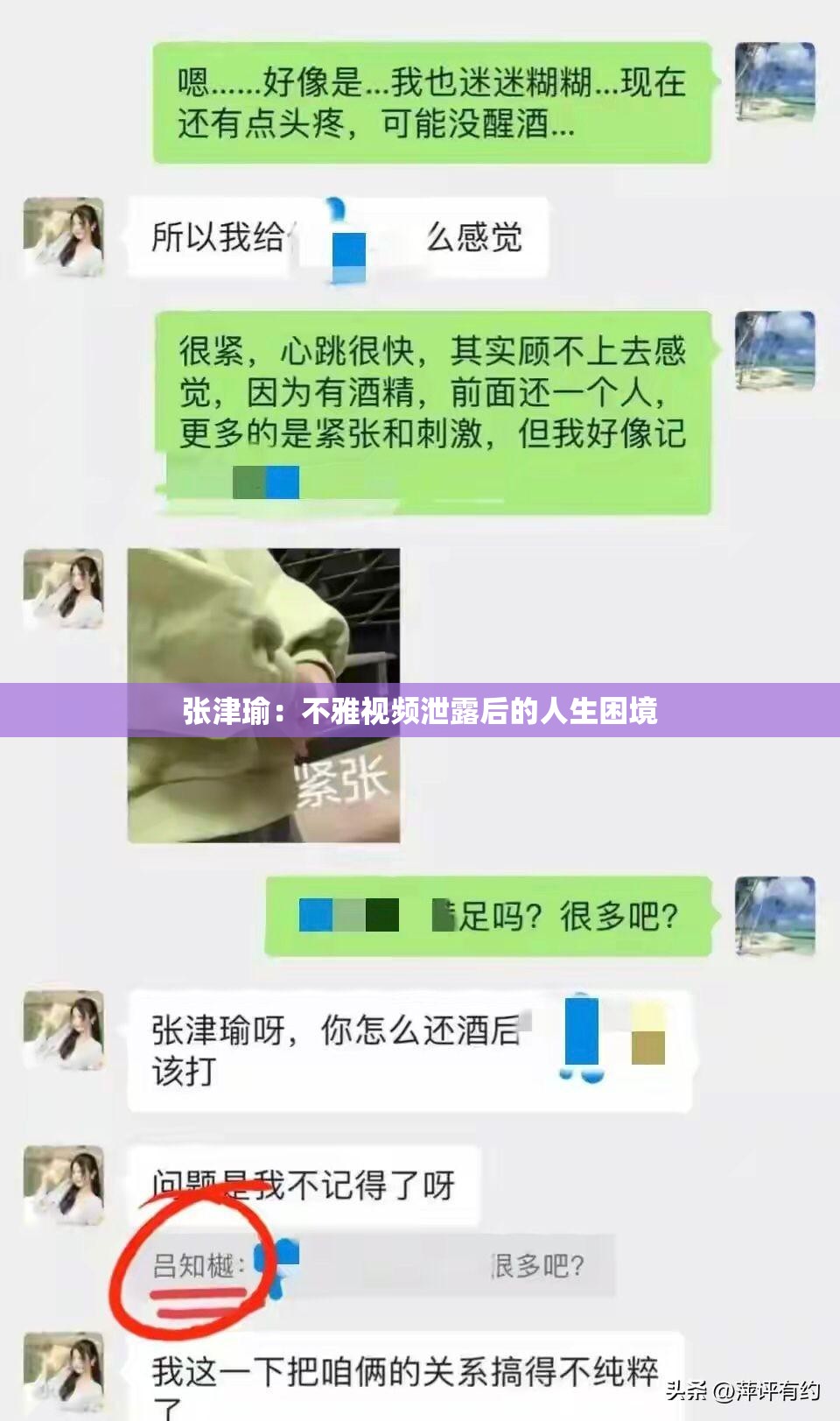 张津瑜：不雅视频泄露后的人生困境