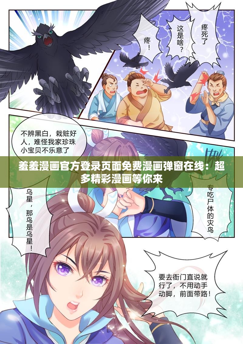 羞羞漫画官方登录页面免费漫画弹窗在线：超多精彩漫画等你来