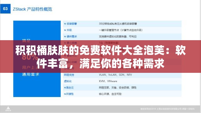 积积桶肤肤的免费软件大全泡芙：软件丰富，满足你的各种需求