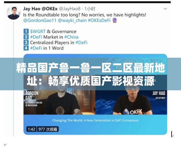 精品国产鲁一鲁一区二区最新地址：畅享优质国产影视资源