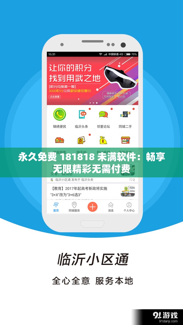 永久免费 181818 未满软件：畅享无限精彩无需付费