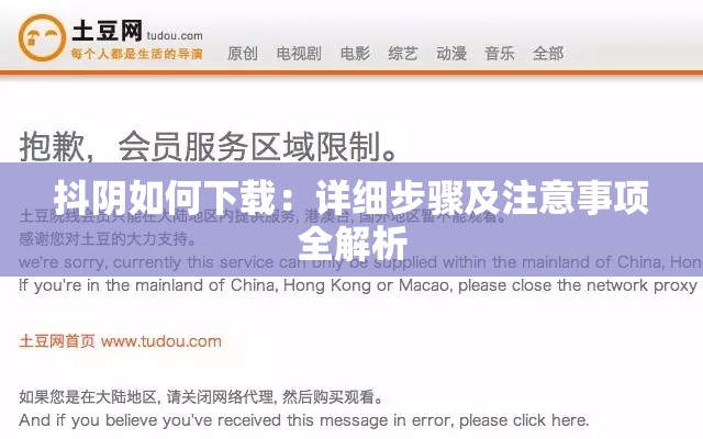 抖阴如何下载：详细步骤及注意事项全解析