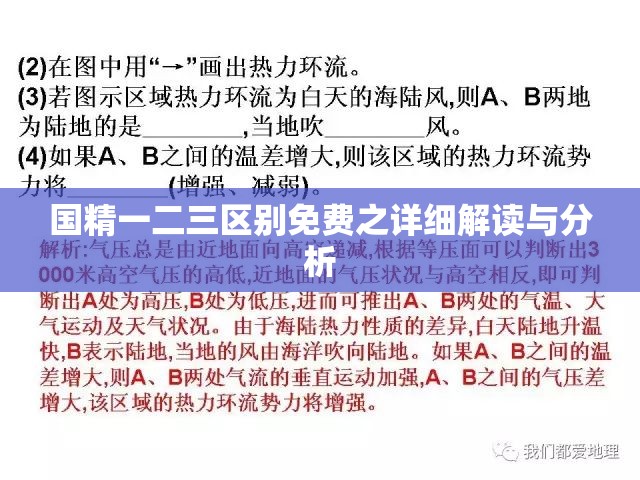 国精一二三区别免费之详细解读与分析