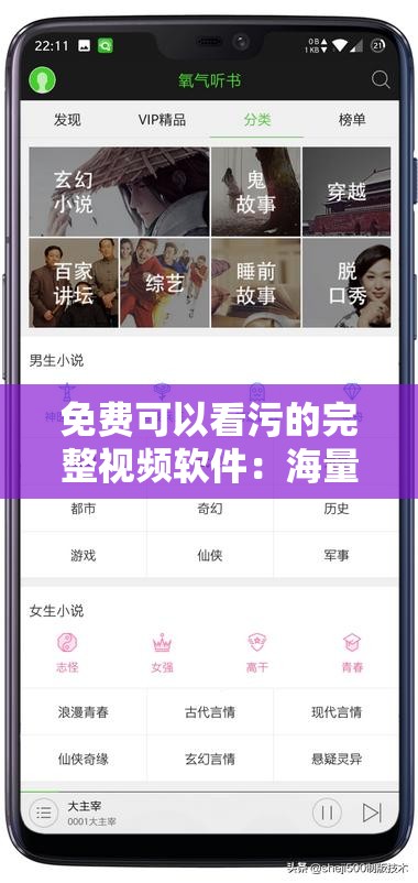 免费可以看污的完整视频软件：海量精彩内容免费畅享