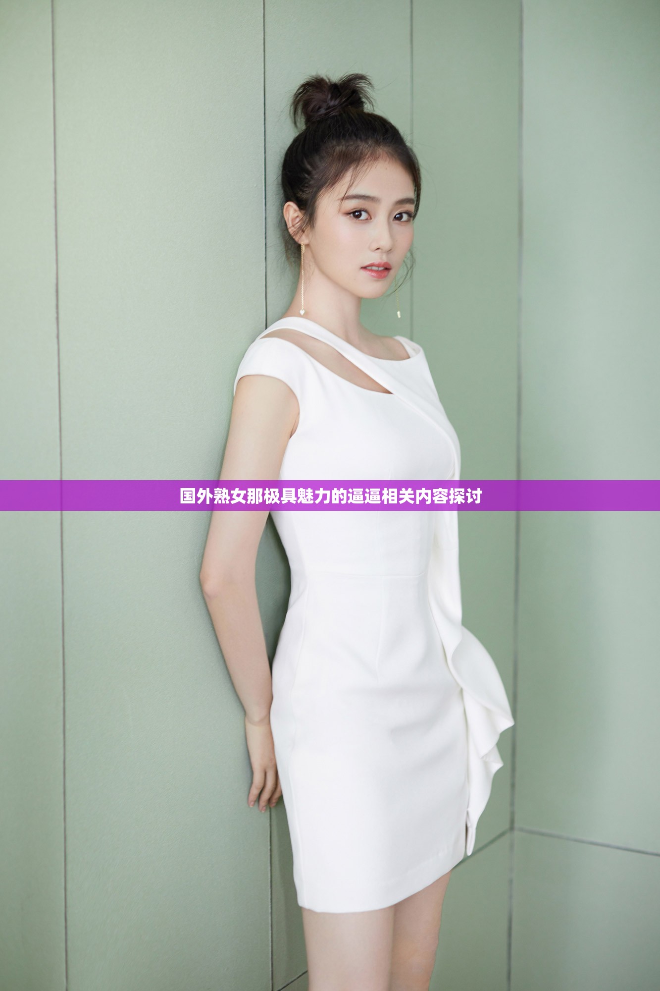 国外熟女那极具魅力的逼逼相关内容探讨