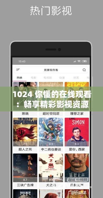 1024 你懂的在线观看：畅享精彩影视资源