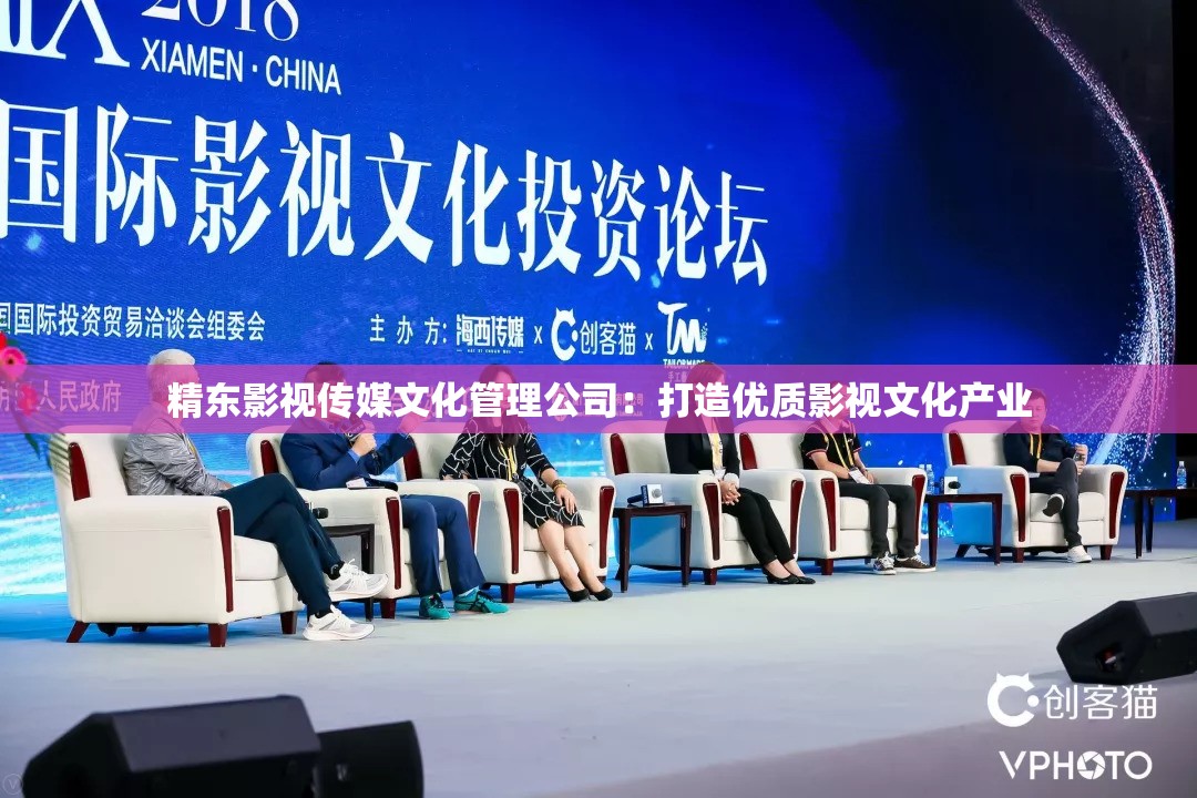 精东影视传媒文化管理公司：打造优质影视文化产业