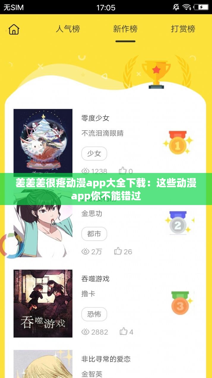 差差差很疼动漫app大全下载：这些动漫app你不能错过